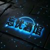 天歌集团忘忧【回归】的头像