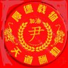 ༺尹氏༻尹保顶的头像