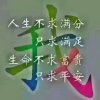 啊的头像