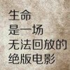 我就是我的头像