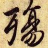 ꧁冷凨꧂(工作忙）的头像