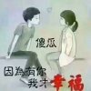  顺其自然 的头像