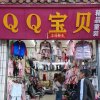 辣椒互粉的头像