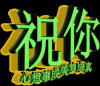 共创未来的头像