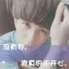 一个好人的头像
