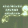 花好月圆的头像