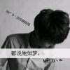 Mr° D╮淡忘那段殇的头像