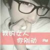 有粉必回的头像