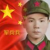 军旅梦军兵兵的头像
