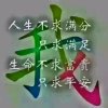 人生如梦的头像