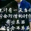一路有你的头像