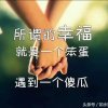 永不放弃的头像
