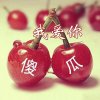 陪伴一生一世，爱长长久久的头像