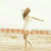 梦幻♛之音的头像
