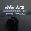 酒后的心碎的头像