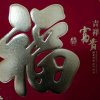 开心就好的头像