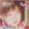 雲帆~~专属依依（暂离）的头像