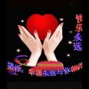 珍惜(领花号！不收礼不回访见谅！,的头像