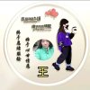 自娱自乐的头像