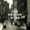 寻┏ (^ω^)=☞梦的头像