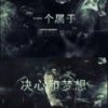 緣 份的忝空的头像