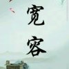 无语的头像