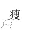 渐行渐远*的头像