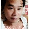 黔中 苗阿哥的头像