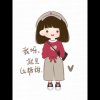 ♡小可爱的头像