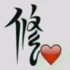 《翘楚》—拒加V的头像