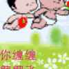 爱你一生一世的头像