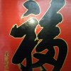 开心就好的头像