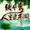 ♪网事如宴的头像