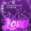 爱你一生一世的头像