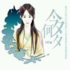 今夕^何夕的头像