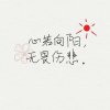 简单/快乐的头像