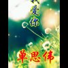 放空【拒私聊】的头像
