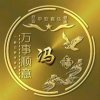 冯师的头像
