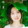 星语*詠恒(忙)的头像