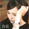 白云的头像