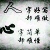 游戏人生的头像