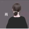 郗忱的头像
