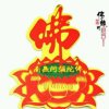 佛缘的头像