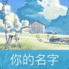 My♚用心良苦（☞忙了不能常耍了☜），的头像