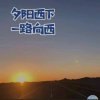 清风佛山岗的头像