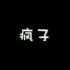 李斌的头像