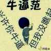 失意的半杯酒的头像