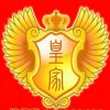  皇家♚三族 的头像