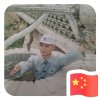 感恩的心的头像