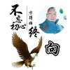风警的头像